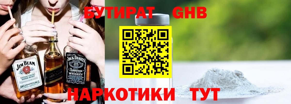 Бутират бутандиол Владимир