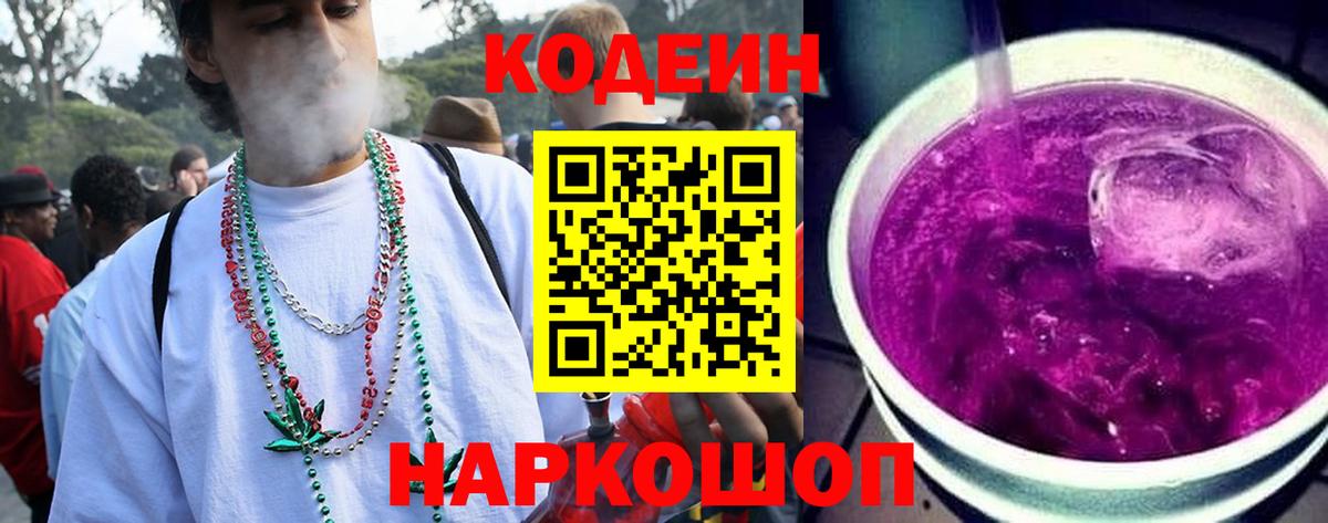 Кодеин напиток Lean (лин)  Вход с VPN  Владимир 