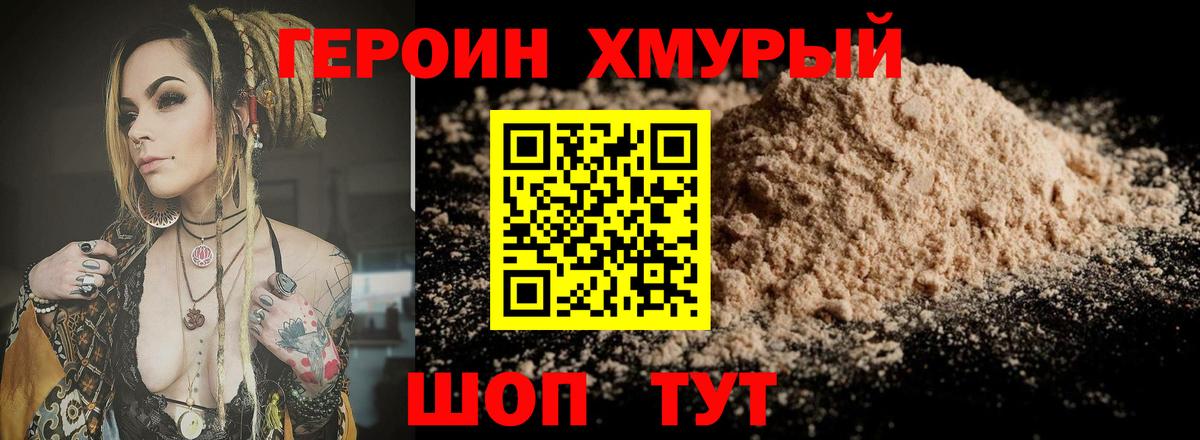 Героин герыч Владимир