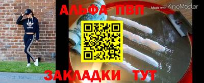 альфа пвп VHQ Апшеронск